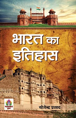 Indian History and World History (Vishwa Ka Itihas + Bharat Ka Itihas) | Indian History | World History | Medieval India History | Modern Indian History | Popular History Books | Books for Exam Preparation | History of Civilization | History of Europe | H - Image 4