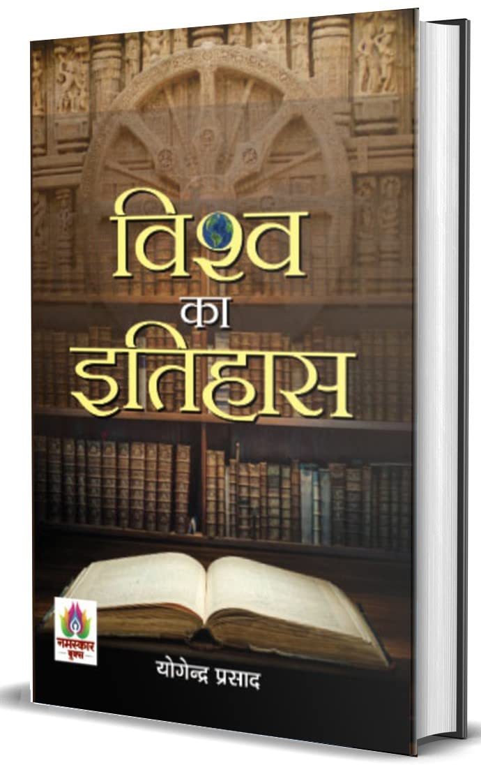 Indian History and World History (Vishwa Ka Itihas + Bharat Ka Itihas) | Indian History | World History | Medieval India History | Modern Indian History | Popular History Books | Books for Exam Preparation | History of Civilization | History of Europe | H - Image 5