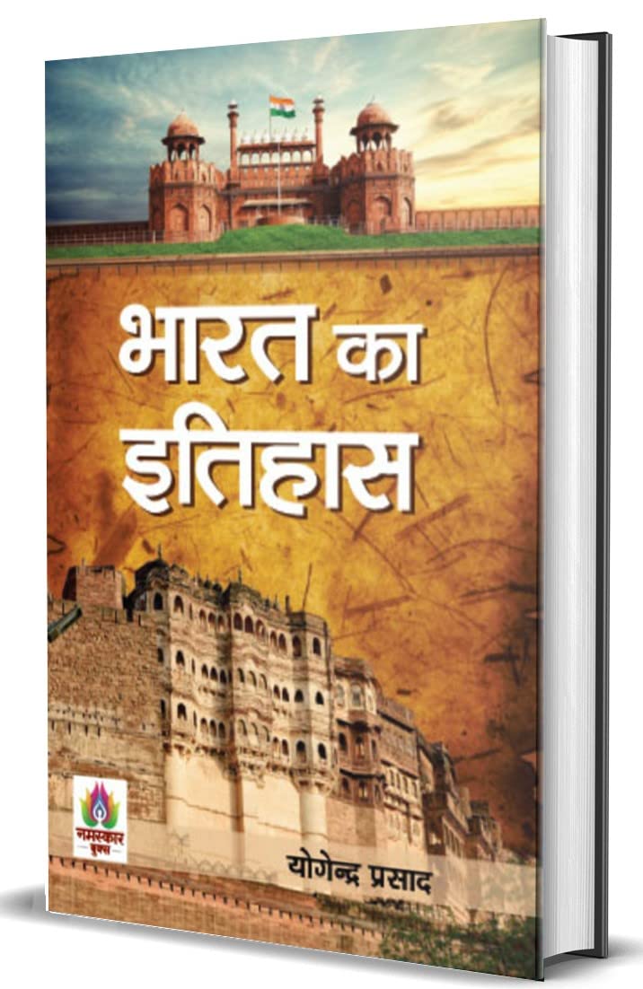 Indian History and World History (Vishwa Ka Itihas + Bharat Ka Itihas) | Indian History | World History | Medieval India History | Modern Indian History | Popular History Books | Books for Exam Preparation | History of Civilization | History of Europe | H - Image 6