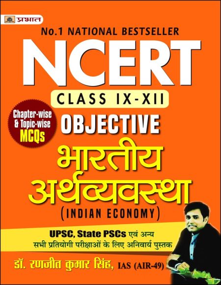 NCERT Objective Bhartiya Arthvyavastha | 1300+ Solved MCQs | Indian Economy Chapter-wise & Topic-wise Practice Book for UPSC Aspirants, State PSCs, SSC, NDA, CUET & Other Competitive Exams | Hindi Medium | Ranjit Kumar Singh (IAS)