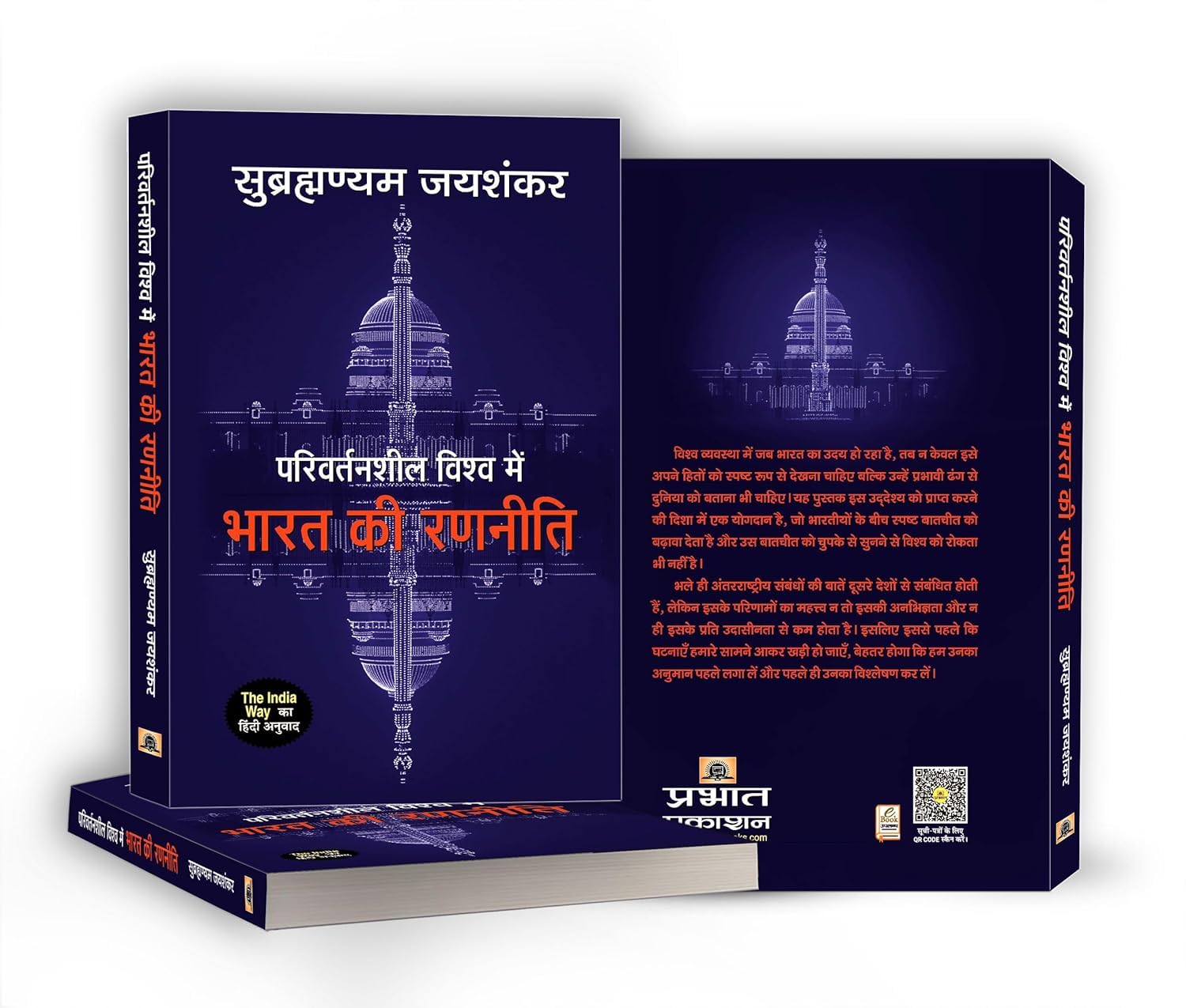 Most Popular Books Political Strategy and Policy of India (Parivartansheel Vishwa Mein Bharat Ki Ranneeti+bharatiya Videsh Neeti) Indian Foreign Policy Hindi | Political Strategy of India | International Relations Books | Parivartansheel Bharat | Bharatiy - Image 3