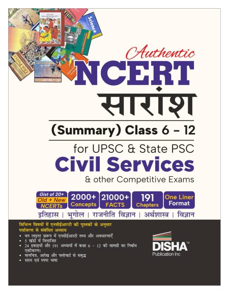 Authentic NCERT Saaransh (Summary) Class 6 to 12 for UPSC & State PSC Civil Services & other Competitive Exams Hindi Edition | Old & New NCERT General Studies | IAS Prelims & Mains