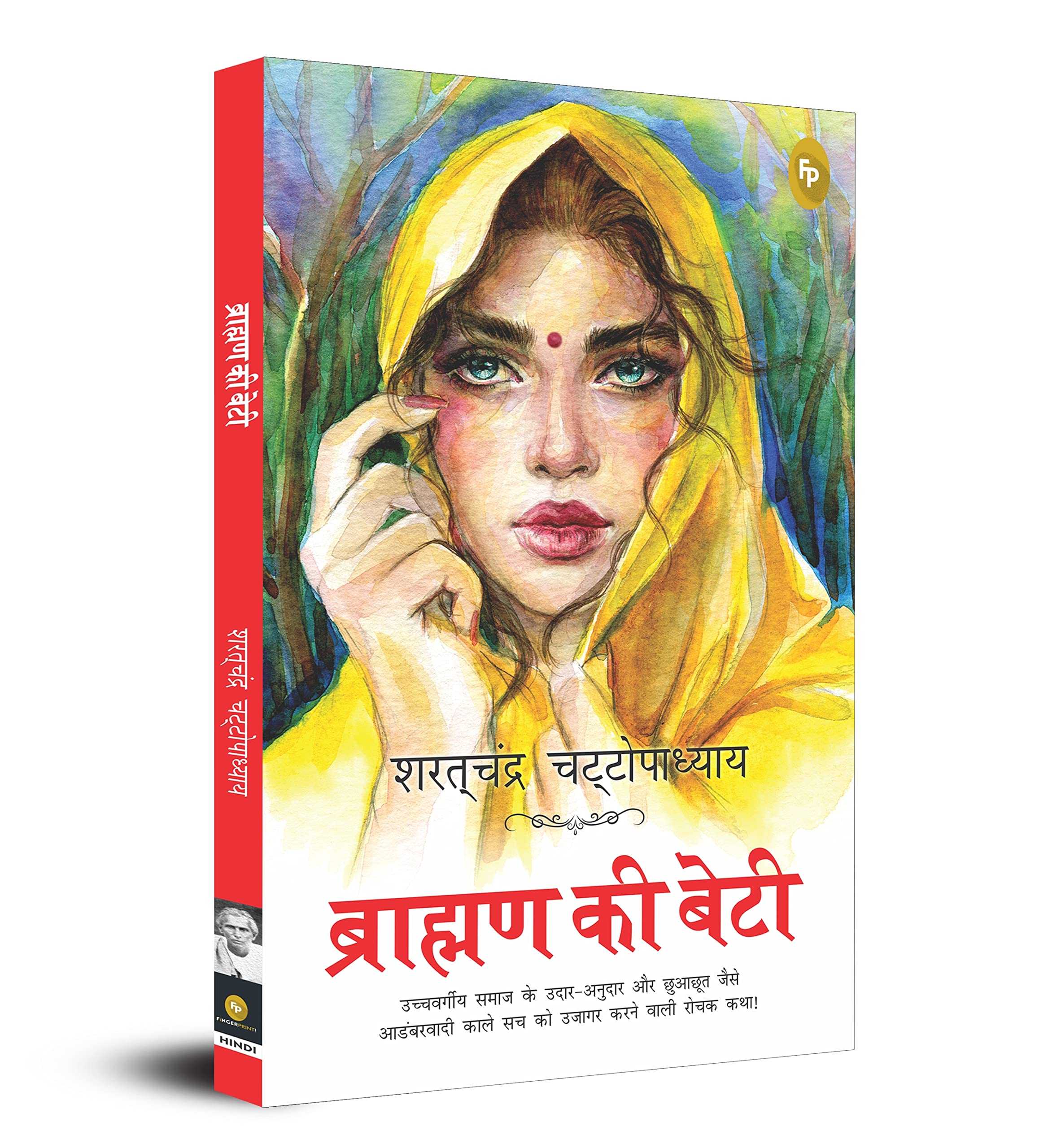 Brahmin Ki Beti (Hindi)